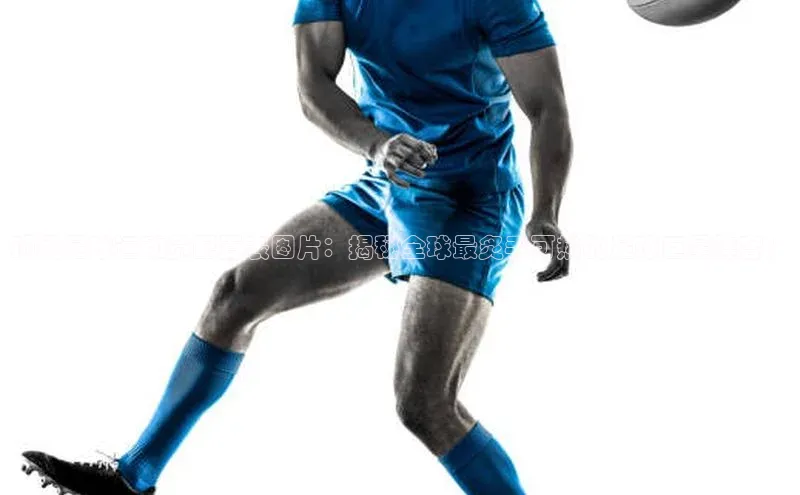 贝博 艾弗森百度取证顶级足球运动员配置表图片：揭秘全球最炙手可热的足球巨星阵容！