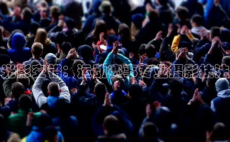 贝博平台客户端app同程光影交错：运动赛事专业摄影技法