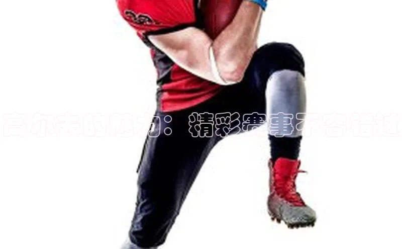 高尔夫的魅力：精彩赛事不容错过