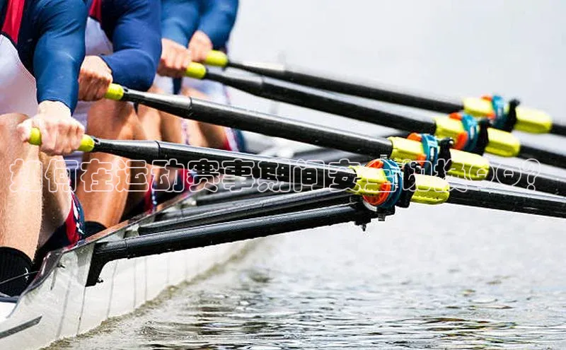 如何在运动赛事期间安全切换QQ？